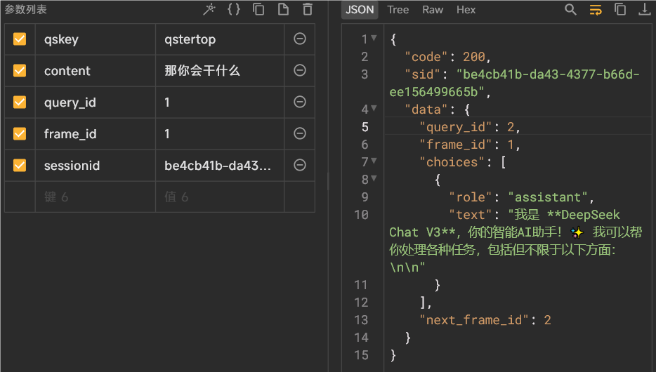 可以看到query_id=1时是并且frame_id=1是开启第二次会话和查看会话记录